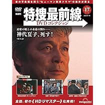 D0017 特捜最前線　DVD 71ImkvNR6DL._UF350,350_QL50_.jpg